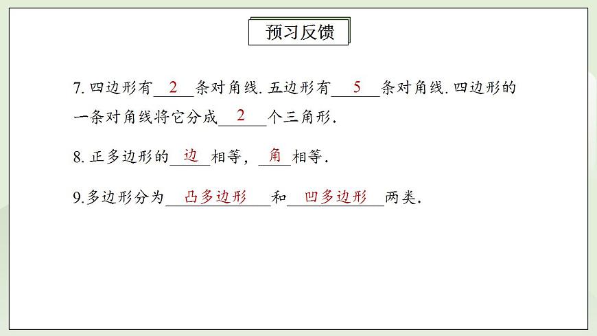 人教版初中數(shù)學(xué)八年級(jí)上冊(cè)11.3.1多邊形  課件第5頁(yè)
