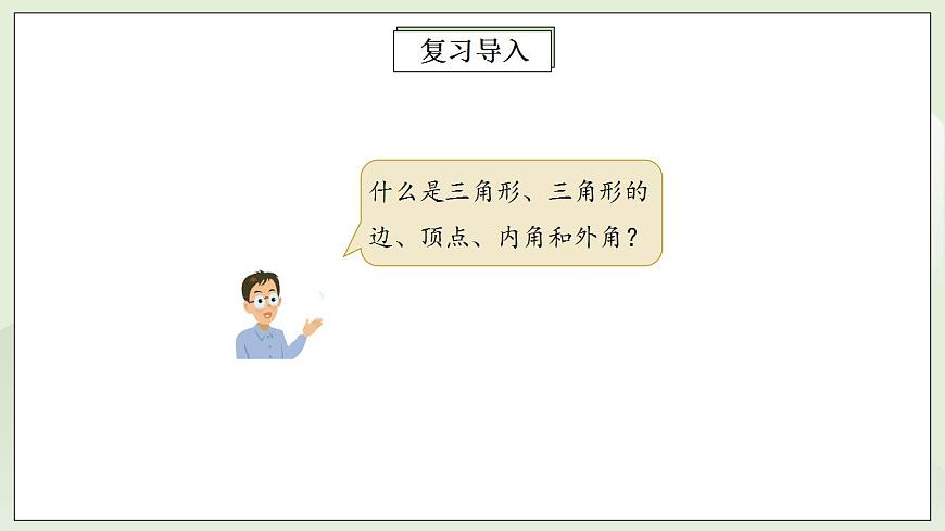 人教版初中數(shù)學(xué)八年級(jí)上冊(cè)11.3.1多邊形  課件第6頁(yè)