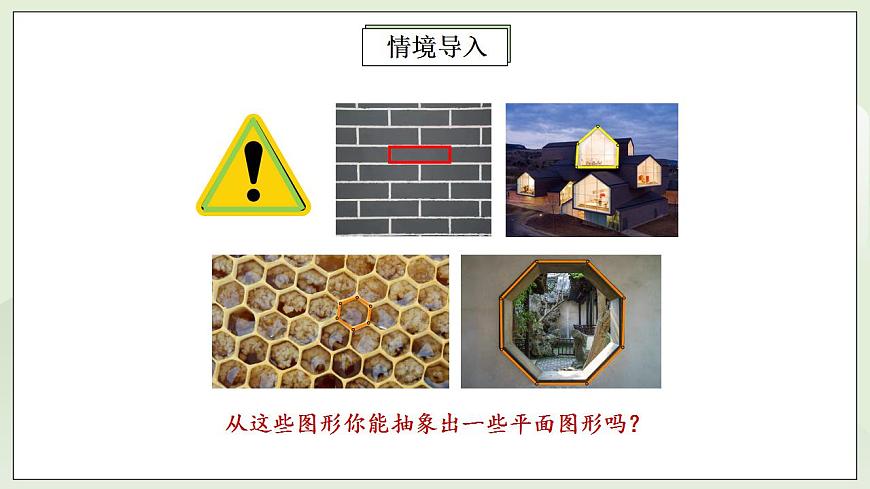 人教版初中數(shù)學(xué)八年級(jí)上冊(cè)11.3.1多邊形  課件第7頁(yè)