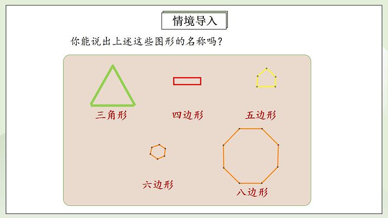人教版初中数学八年级上册11.3.1多边形 课件PPT+教案+分层练习+预习案08