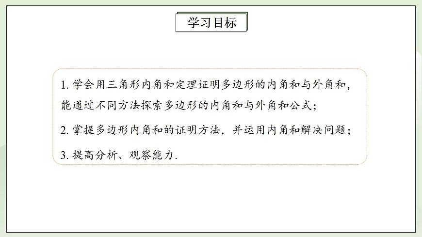 人教版初中數(shù)學(xué)八年級(jí)上冊(cè)11.3.2多邊形的內(nèi)角和  課件第2頁(yè)