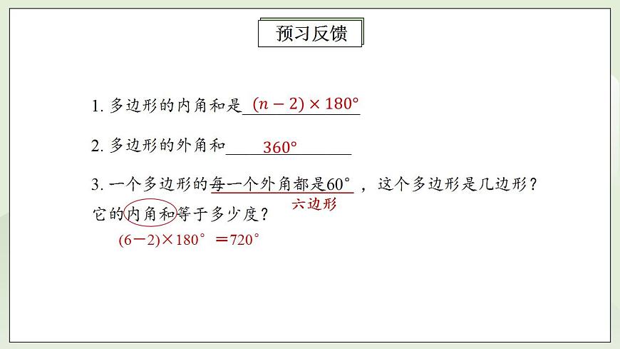 人教版初中數(shù)學(xué)八年級(jí)上冊(cè)11.3.2多邊形的內(nèi)角和  課件第3頁(yè)