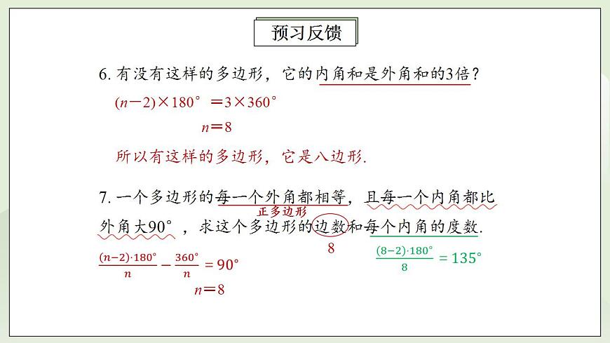 人教版初中數(shù)學(xué)八年級(jí)上冊(cè)11.3.2多邊形的內(nèi)角和  課件第4頁(yè)