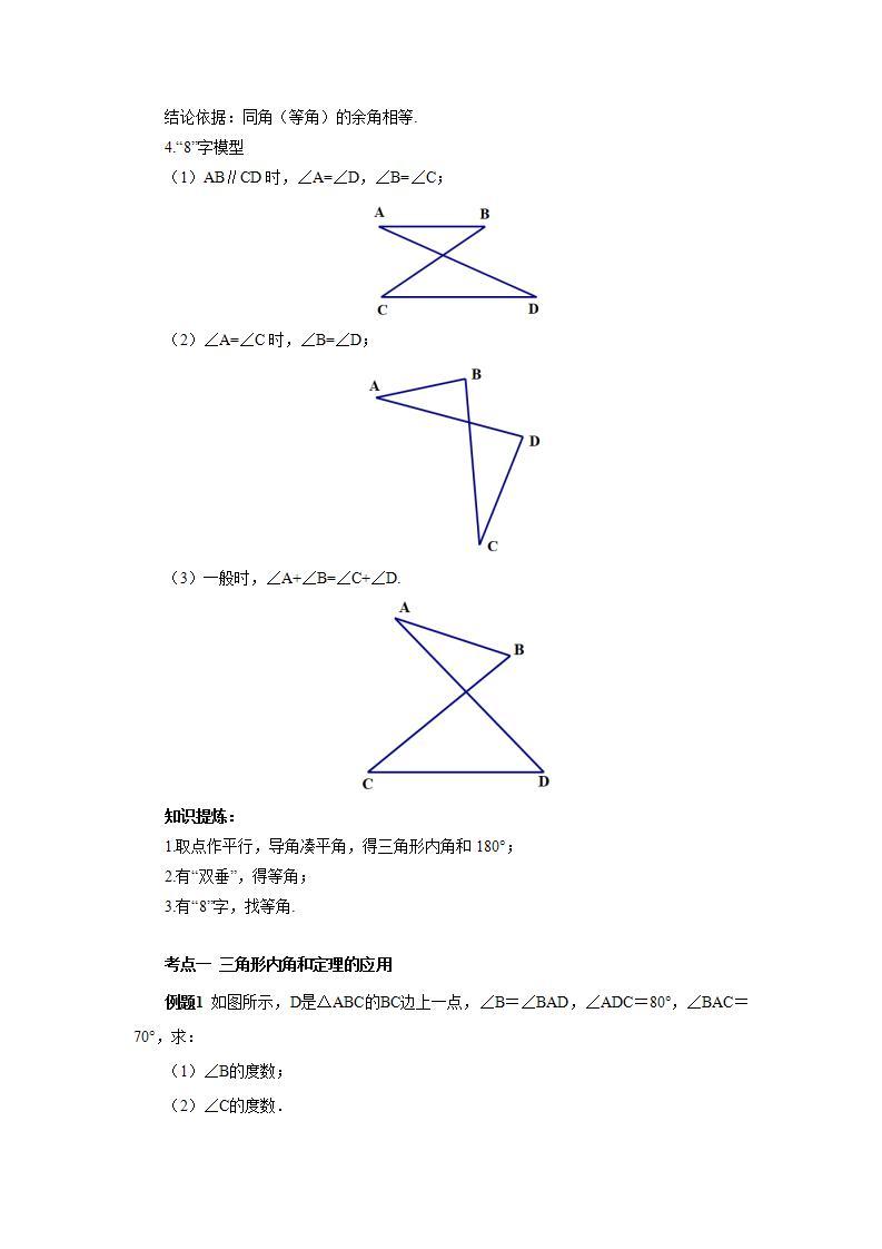 人教版初中数学八年级上册11.4.2第2讲《与三角形有关的角》难点解析 课件PPT（送预习案+教案+分层练习)03