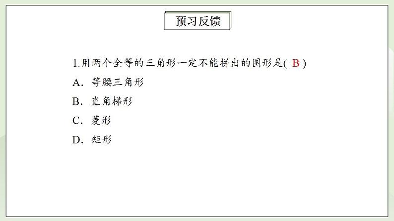 人教版初中数学八年级上册12.1全等三角形 课件PPT+教案+分层练习+预习案04