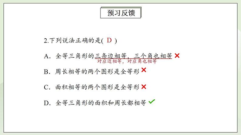 人教版初中数学八年级上册12.1全等三角形 课件PPT+教案+分层练习+预习案05