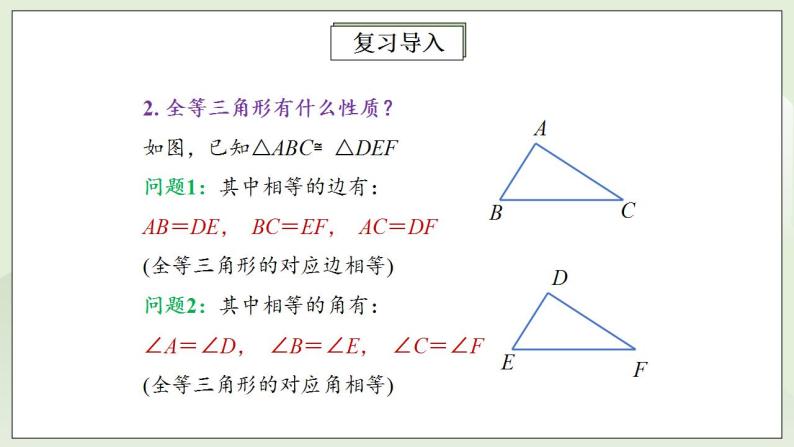 人教版初中数学八年级上册12.2.1三角形全等的判定(SSS) 课件PPT（送预习案+教案+分层练习)06
