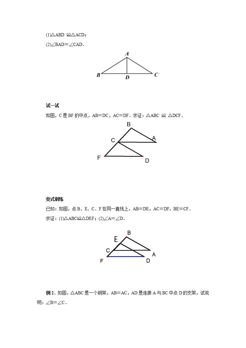 人教版初中数学八年级上册12.2.1三角形全等的判定(SSS) 课件PPT（送预习案+教案+分层练习)02