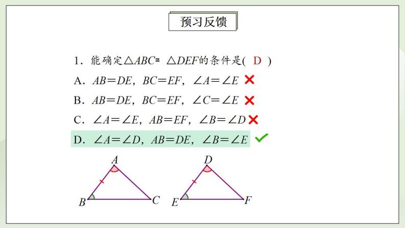人教版初中数学八年级上册12.2.3全等三角形判定方法(ASA)(AAS) 课件PPT（送预习案+教案+分层练习)03