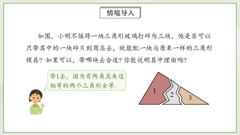 人教版初中数学八年级上册12.2.3全等三角形判定方法(ASA)(AAS) 课件PPT（送预习案+教案+分层练习)06