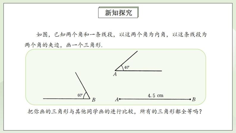 人教版初中数学八年级上册12.2.3全等三角形判定方法(ASA)(AAS) 课件PPT（送预习案+教案+分层练习)08