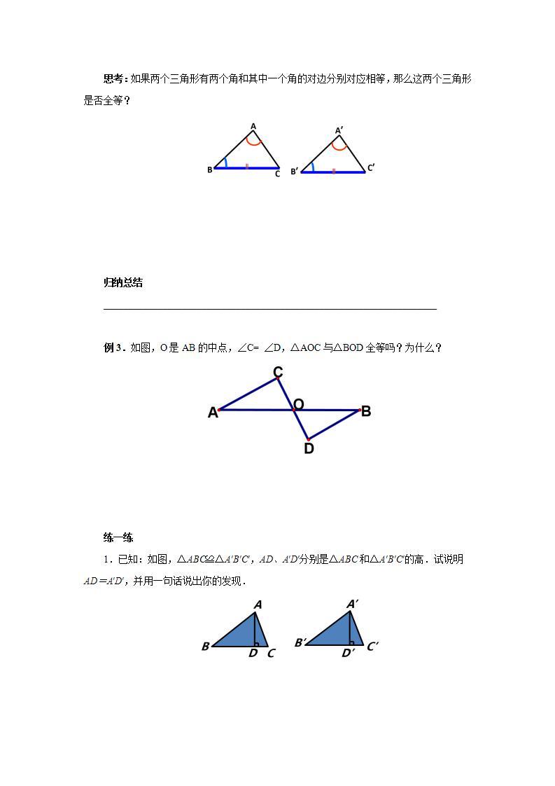 人教版初中数学八年级上册12.2.3全等三角形判定方法(ASA)(AAS) 课件PPT（送预习案+教案+分层练习)03