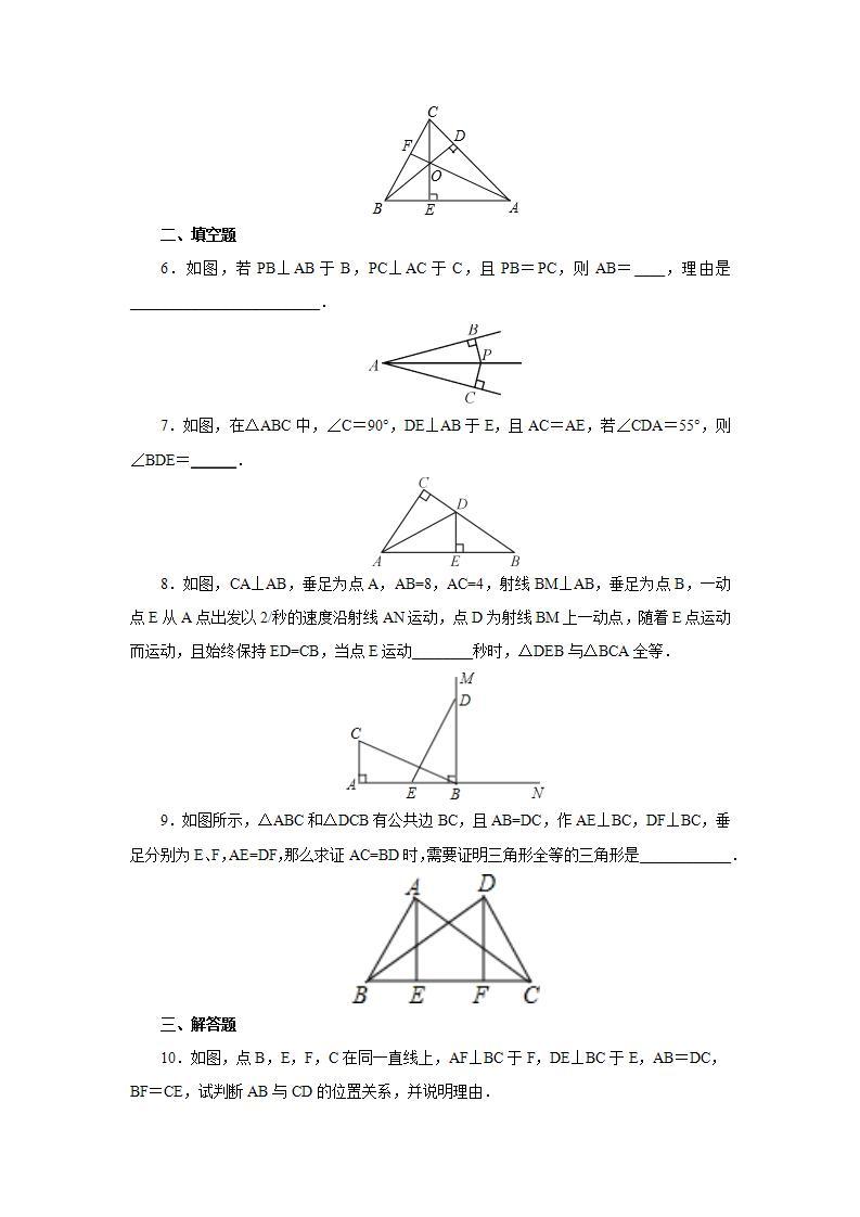 人教版初中数学八年级上册12.2.4三角形全等的判定(HL) 课件PPT（送预习案+教案+分层练习)02