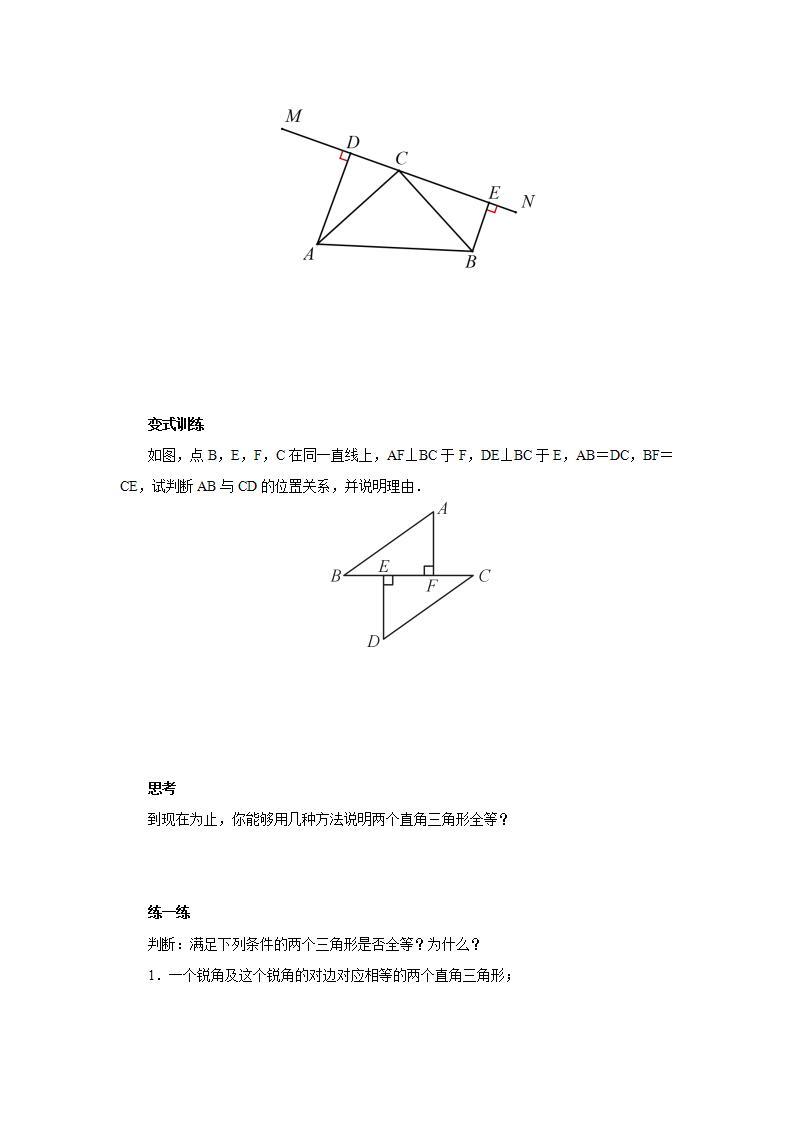 人教版初中数学八年级上册12.2.4三角形全等的判定(HL) 课件PPT（送预习案+教案+分层练习)03
