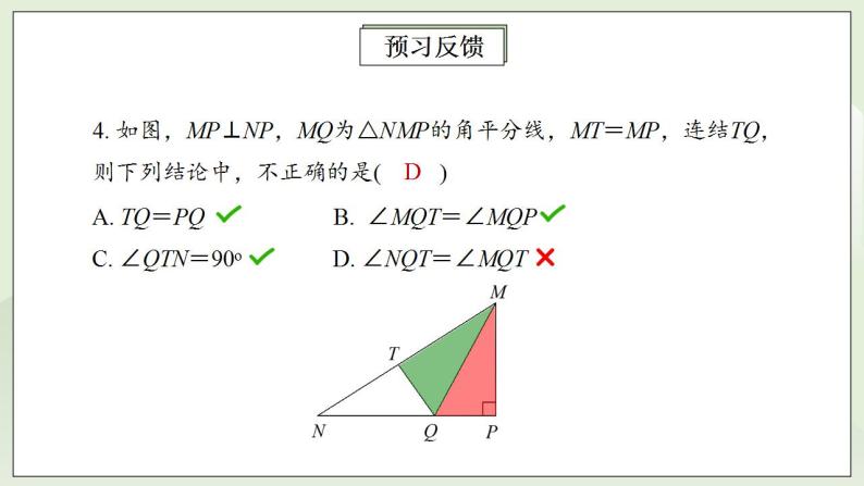 人教版初中数学八年级上册12.3.1角平分线的性质 课件PPT（送预习案+教案+分层练习)05