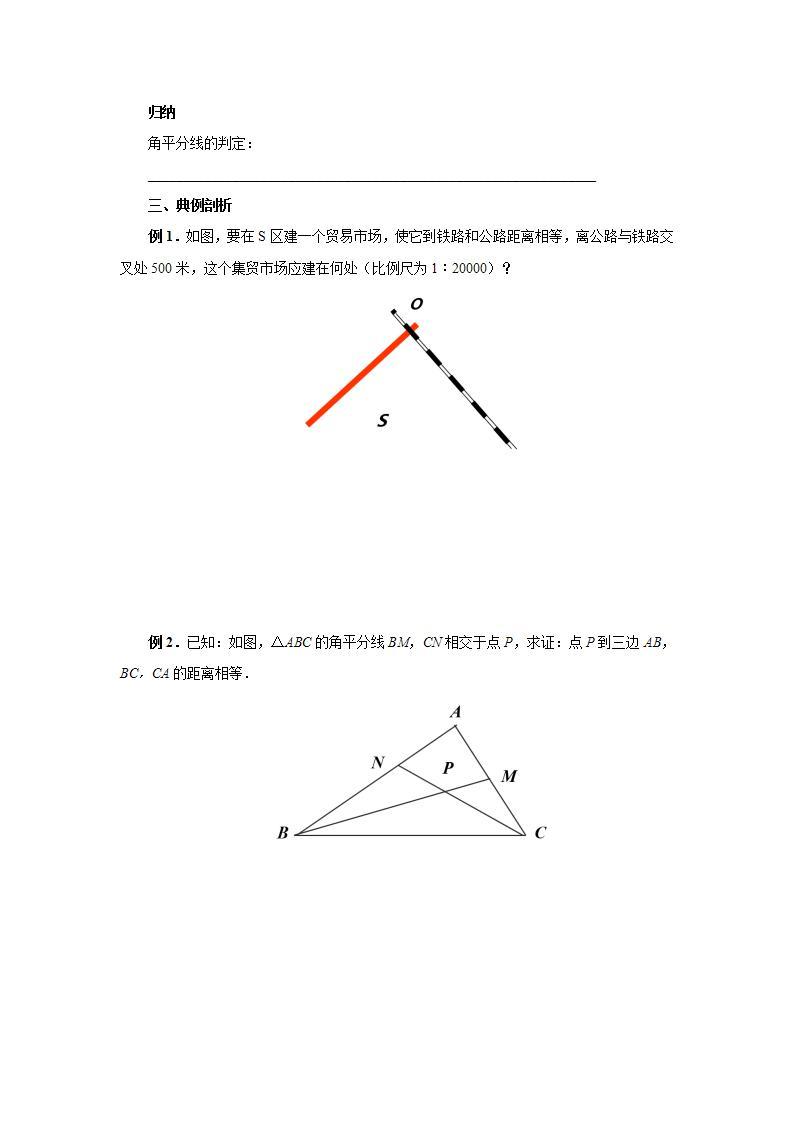 人教版初中数学八年级上册12.3.2角平分线的性质 课件PPT（送预习案+教案+分层练习)02