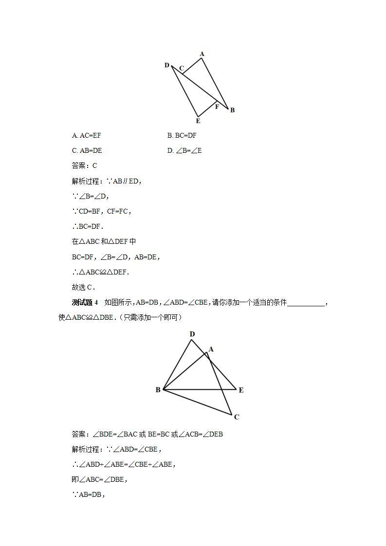 人教版初中数学八年级上册12.5.1第3讲《全等三角形的性质与判定》满分秘诀(一) 课件PPT（送预习案+教案+分层练习)02
