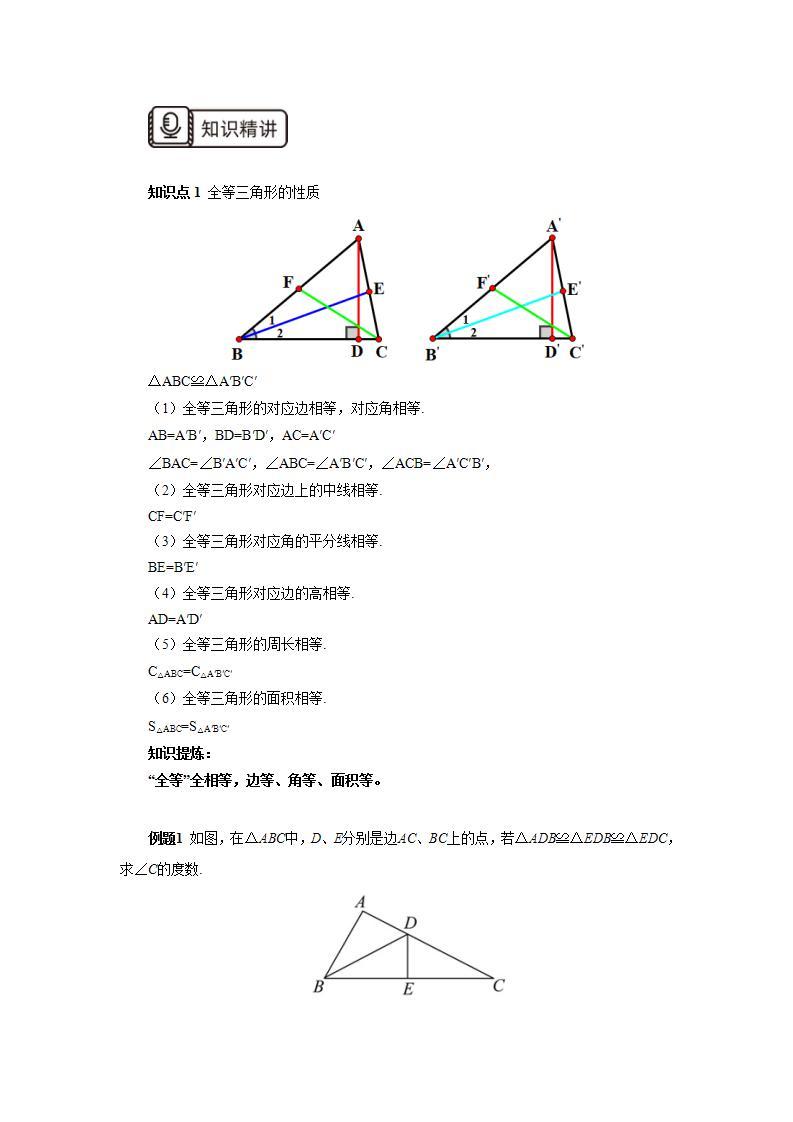 人教版初中数学八年级上册12.5.1第3讲《全等三角形的性质与判定》满分秘诀(一) 课件PPT（送预习案+教案+分层练习)02