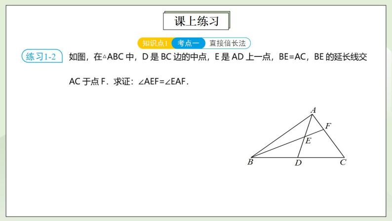 人教版初中数学八年级上册12.5.2第4讲《全等三角形的性质与判定》满分秘诀(二) 课件PPT（送预习案+教案+分层练习)08