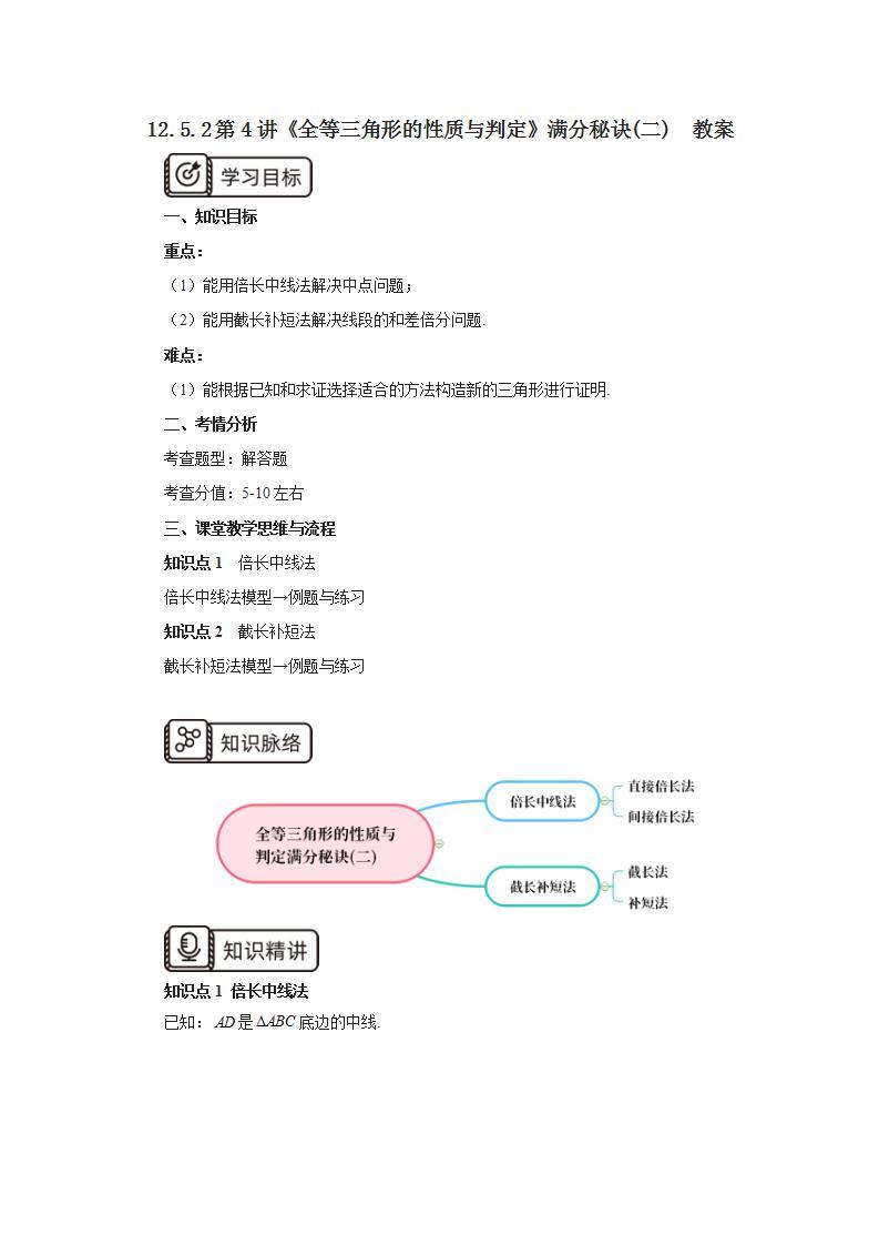 人教版初中数学八年级上册12.5.2第4讲《全等三角形的性质与判定》满分秘诀(二) 课件PPT（送预习案+教案+分层练习)01