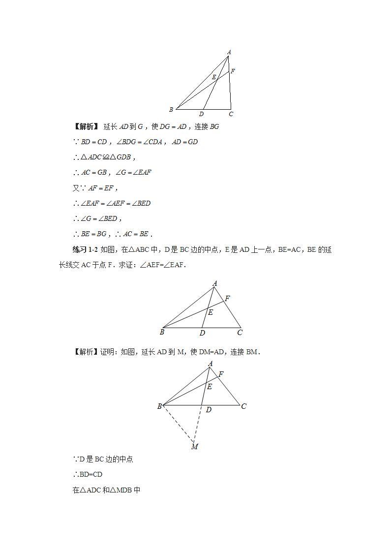 人教版初中数学八年级上册12.5.2第4讲《全等三角形的性质与判定》满分秘诀(二) 课件PPT（送预习案+教案+分层练习)03