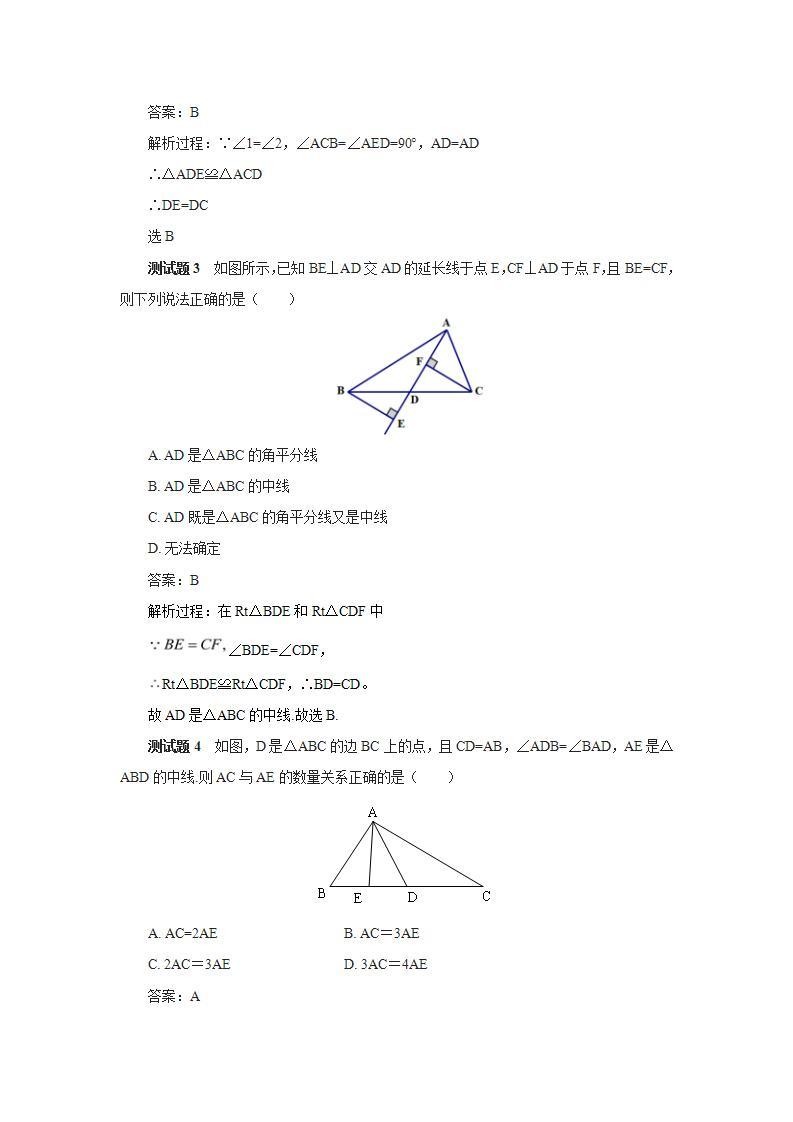 人教版初中数学八年级上册12.5.2第4讲《全等三角形的性质与判定》满分秘诀(二) 课件PPT（送预习案+教案+分层练习)02