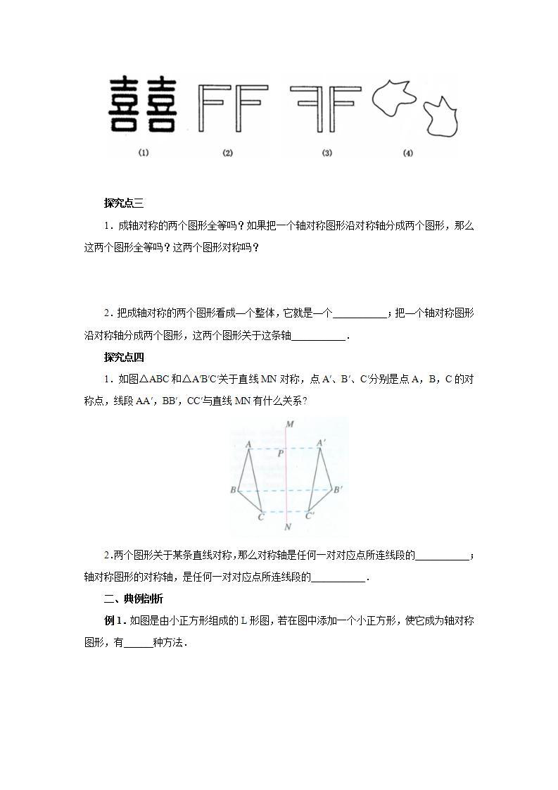 人教版初中数学八年级上册13.1.1轴对称 课件PPT（送预习案+教案+分层练习)02