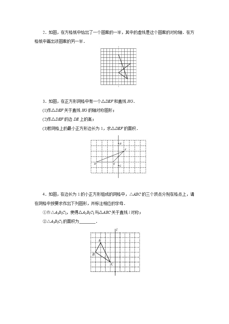 人教版初中数学八年级上册13.2.1画轴对称图形 课件PPT（送预习案+教案+分层练习)03