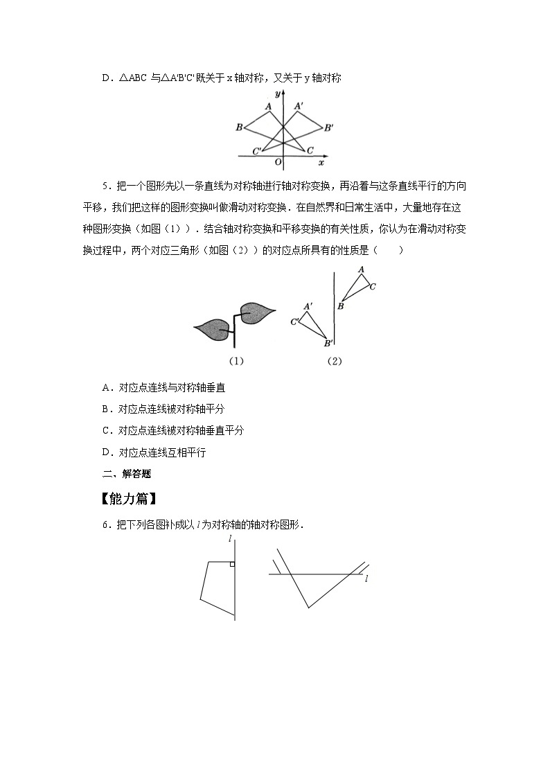 人教版初中数学八年级上册13.2.1画轴对称图形 课件PPT（送预习案+教案+分层练习)02