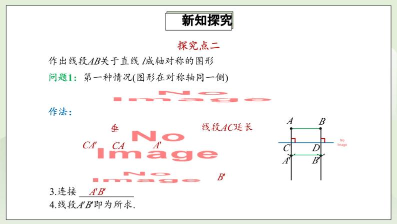 人教版初中数学八年级上册13.2.1画轴对称图形 课件PPT（送预习案+教案+分层练习)05