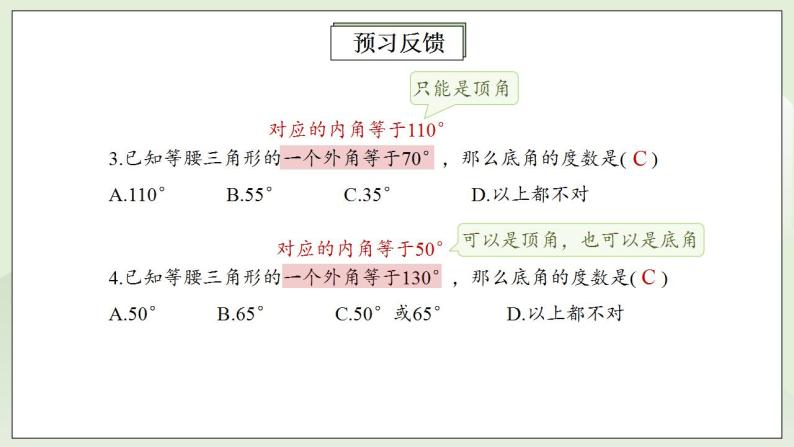 人教版初中数学八年级上册13.3.1.1等腰三角形 课件PPT（送预习案+教案+分层练习)04