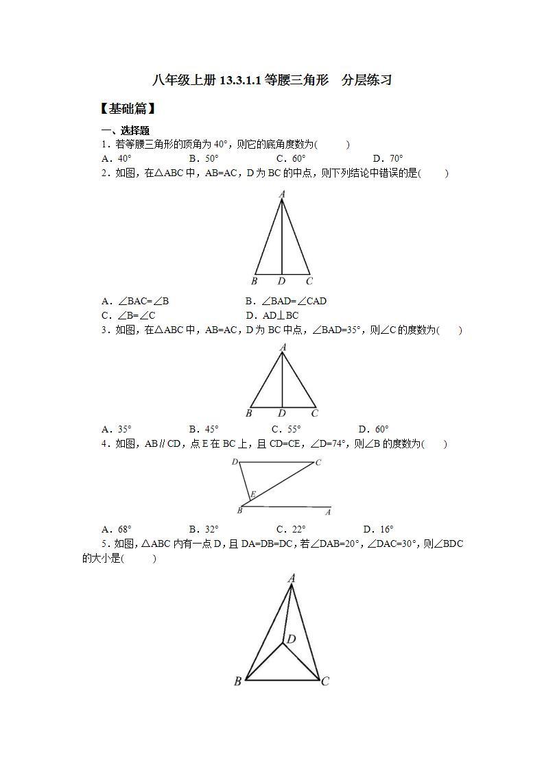 人教版初中数学八年级上册13.3.1.1等腰三角形 课件PPT（送预习案+教案+分层练习)01