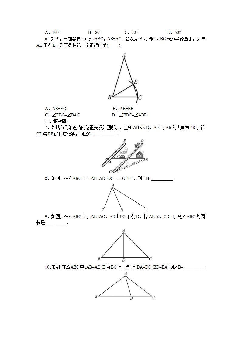 人教版初中数学八年级上册13.3.1.1等腰三角形 课件PPT（送预习案+教案+分层练习)02