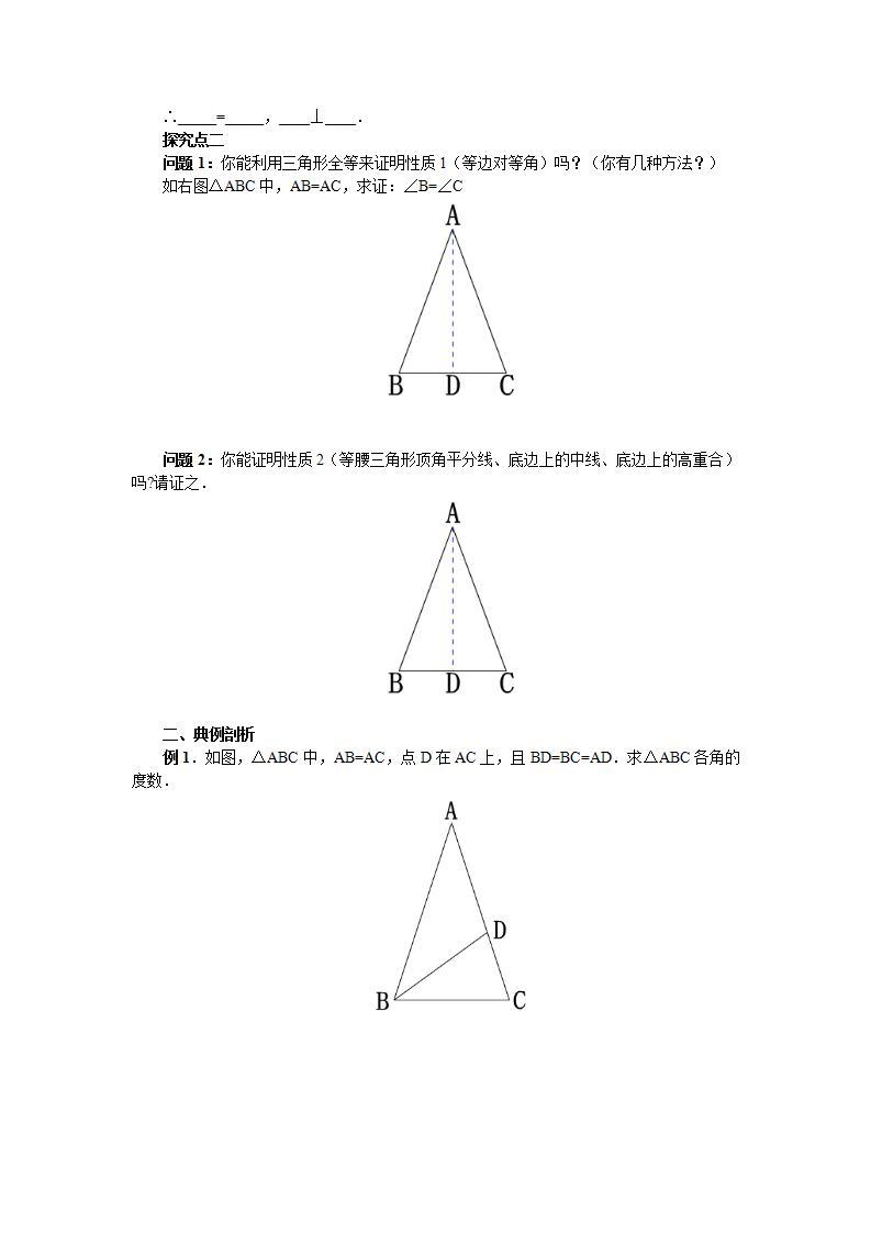 人教版初中数学八年级上册13.3.1.1等腰三角形 课件PPT（送预习案+教案+分层练习)02