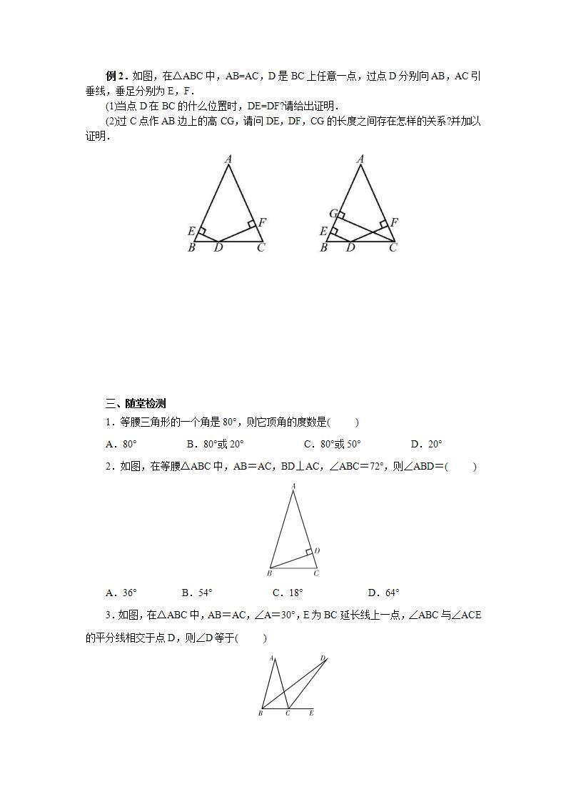 人教版初中数学八年级上册13.3.1.1等腰三角形 课件PPT（送预习案+教案+分层练习)03