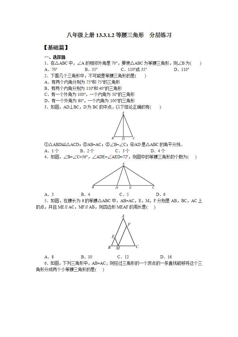 人教版初中数学八年级上册13.3.1.2等腰三角形 课件PPT（送预习案+教案+分层练习)01