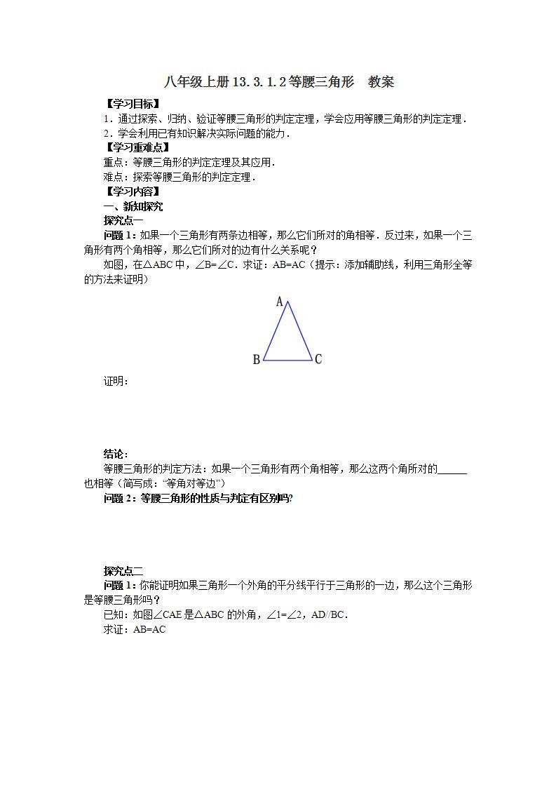 人教版初中数学八年级上册13.3.1.2等腰三角形 课件PPT（送预习案+教案+分层练习)01