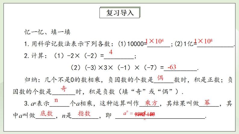 人教版初中数学八年级上册14.1.1同底数幂的乘法 课件PPT（送预习案+教案+分层练习)03