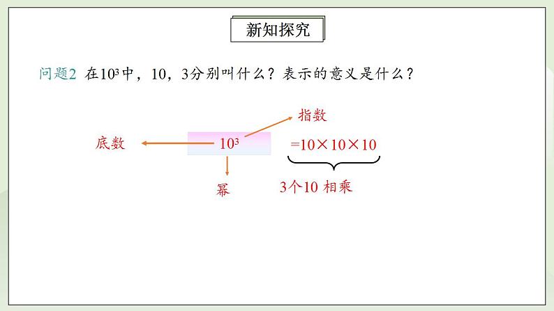 人教版初中数学八年级上册14.1.1同底数幂的乘法 课件PPT+教案+分层练习+预习案06