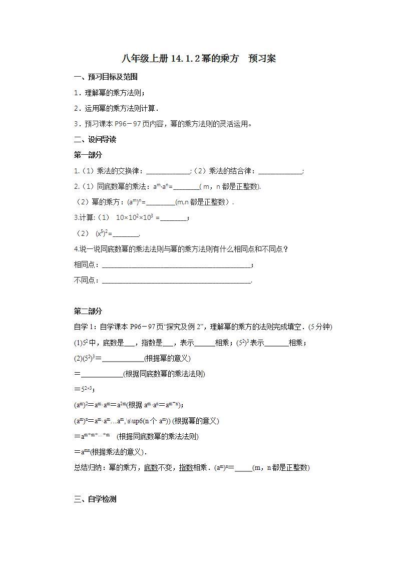 人教版初中数学八年级上册14.1.2幂的乘方 课件PPT（送预习案+教案+分层练习)01