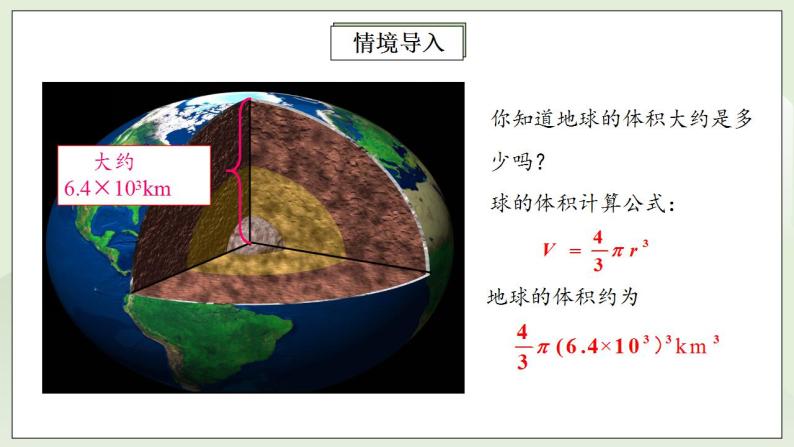 人教版初中数学八年级上册14.1.3积的乘方 课件PPT（送预习案+教案+分层练习)04