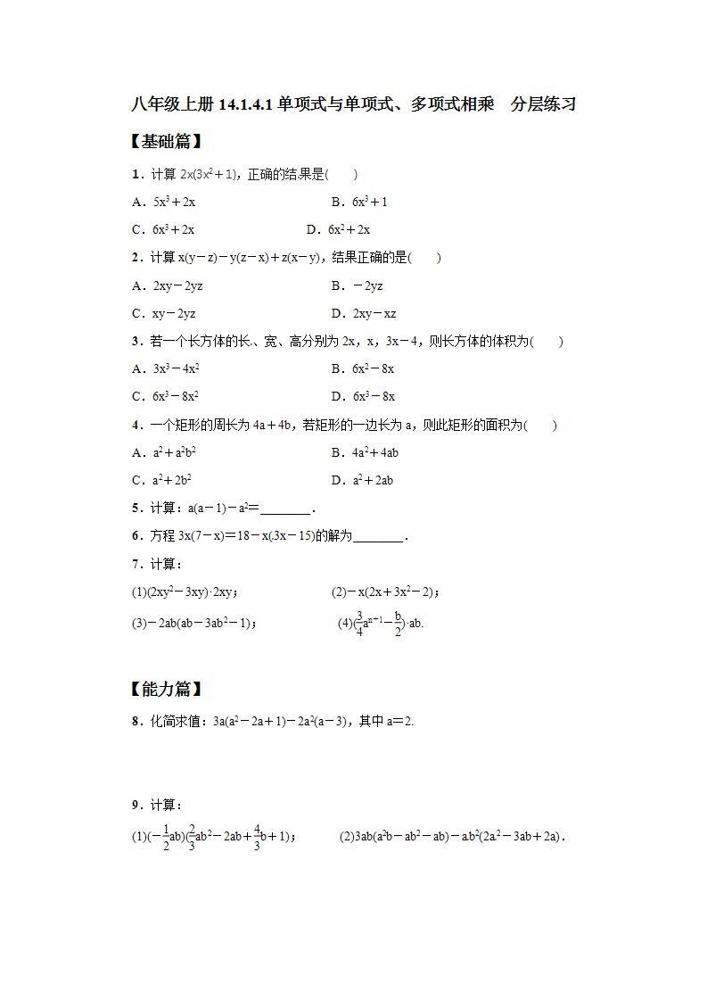 人教版初中数学八年级上册14.1.4.1单项式与单项式、多项式相乘 课件PPT（送预习案+教案+分层练习)01