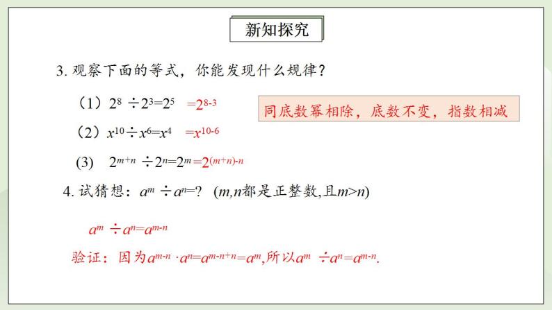 人教版初中数学八年级上册14.1.4.3整式的除法 课件PPT（送预习案+教案+分层练习)06