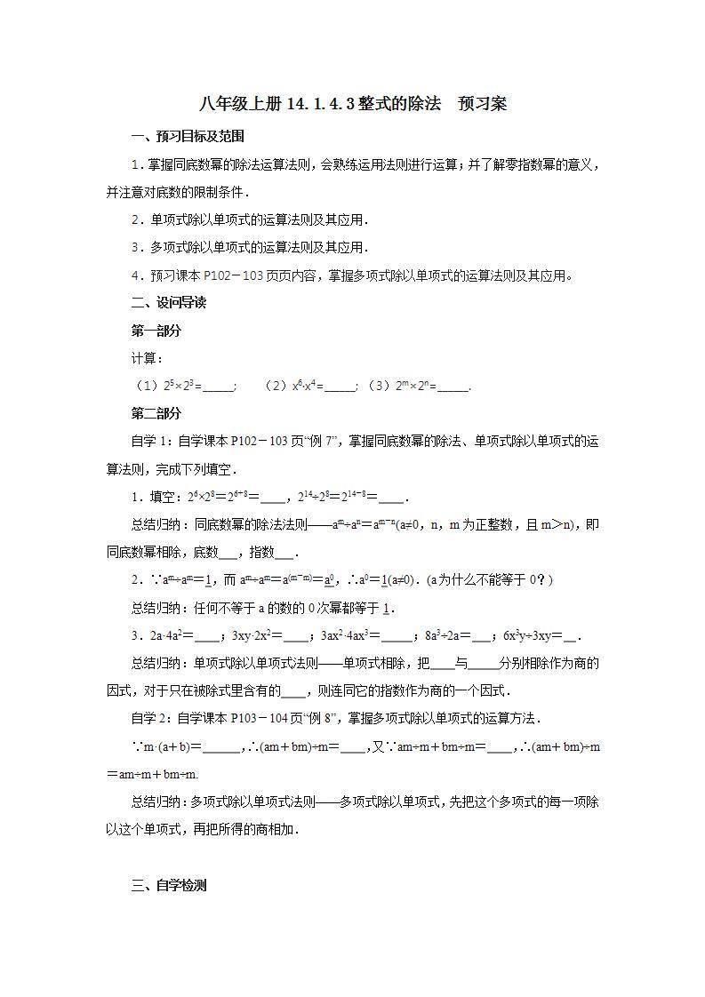 人教版初中数学八年级上册14.1.4.3整式的除法 课件PPT（送预习案+教案+分层练习)01