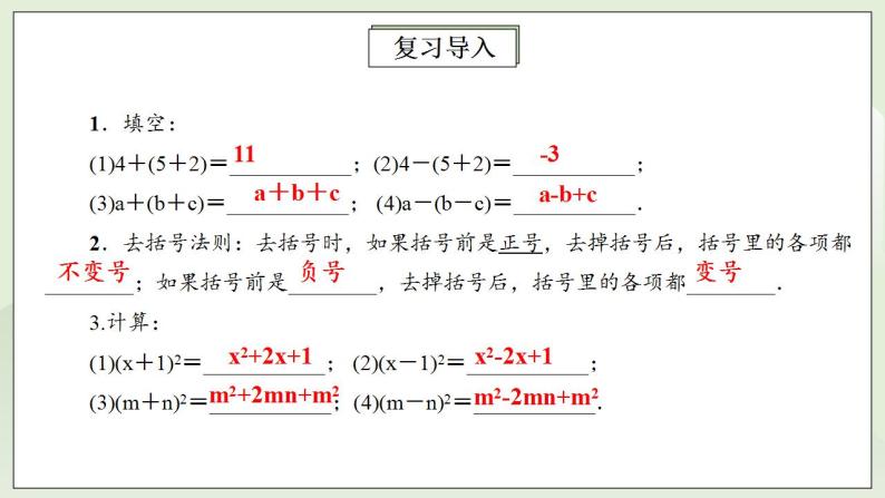 人教版初中数学八年级上册14.2.2完全平方公式 课件PPT（送预习案+教案+分层练习)03