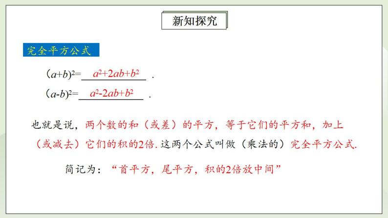 人教版初中数学八年级上册14.2.2完全平方公式 课件PPT（送预习案+教案+分层练习)06