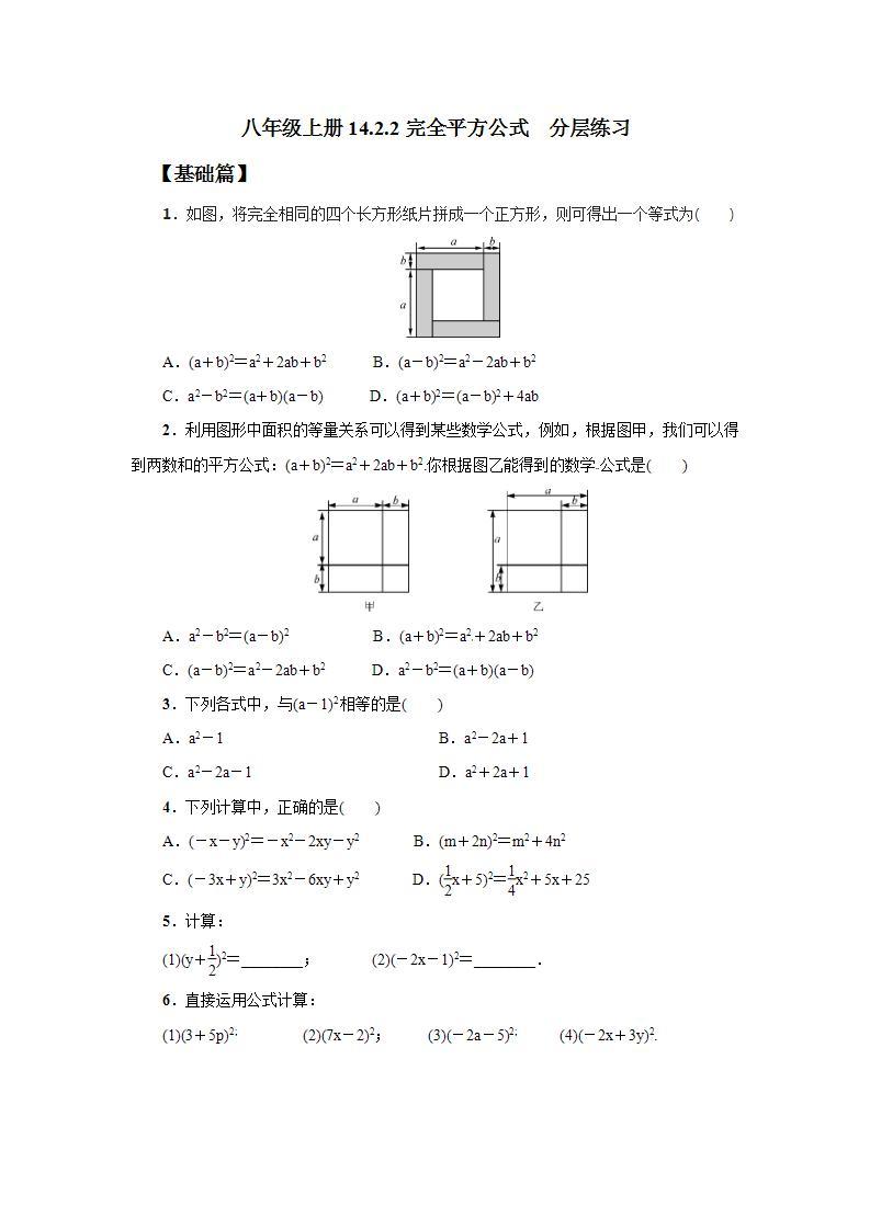 人教版初中数学八年级上册14.2.2完全平方公式 课件PPT（送预习案+教案+分层练习)01