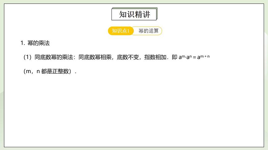 人教版初中數(shù)學八年級上冊14.4.1 第7講《整式的乘除法》運算技巧 課件第3頁