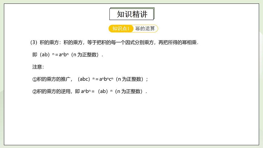 人教版初中數(shù)學八年級上冊14.4.1 第7講《整式的乘除法》運算技巧 課件第6頁