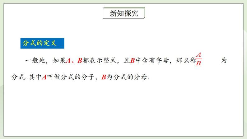 人教版初中数学八年级上册15.1.1从分数到分式 课件PPT（送预习案+教案+分层练习)08